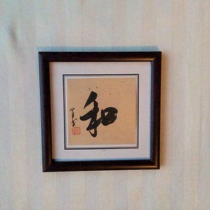 Wall Decor ("Harmony")